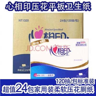 心相印（Mind Act Upon Mind）NT平板卫生纸平板压花卫生纸NT 1包