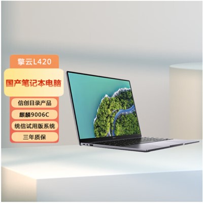 华为(HUAWEI) 擎云L420 KLVV-W5821B便携式计算机 (麒麟9006C 8GB+512GB 深空灰)定制统信试用版系统