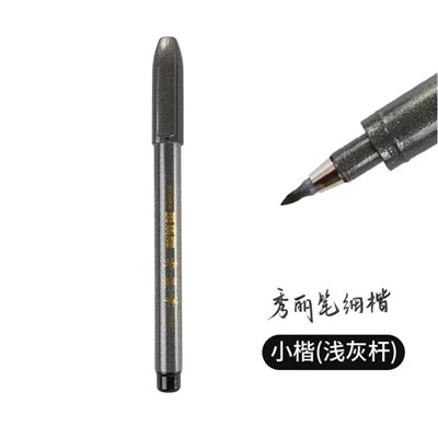 斑马ZEBRA  日本进口秀丽笔  小楷练字毛笔 一支