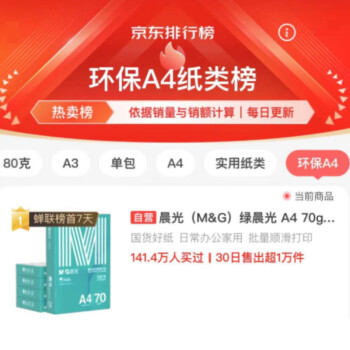 晨光（M&G）绿晨光 A4 70g 多功能双面打印纸 高性价比复印纸  500张/包 5包/箱（整箱2500张） APY61AF9