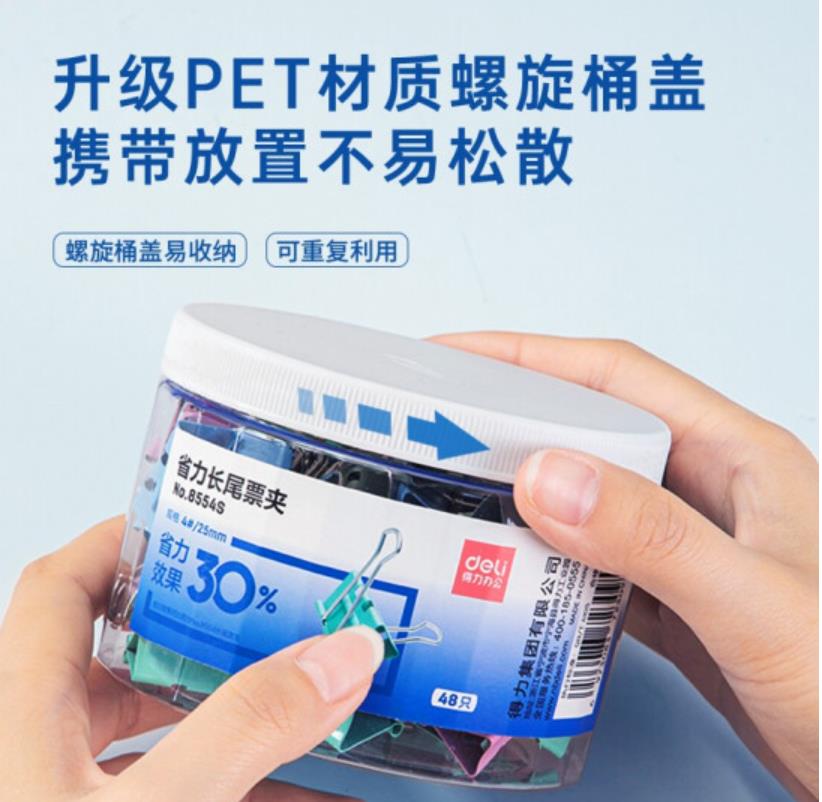 得力/deli H  装订及打孔类 大号长尾夹