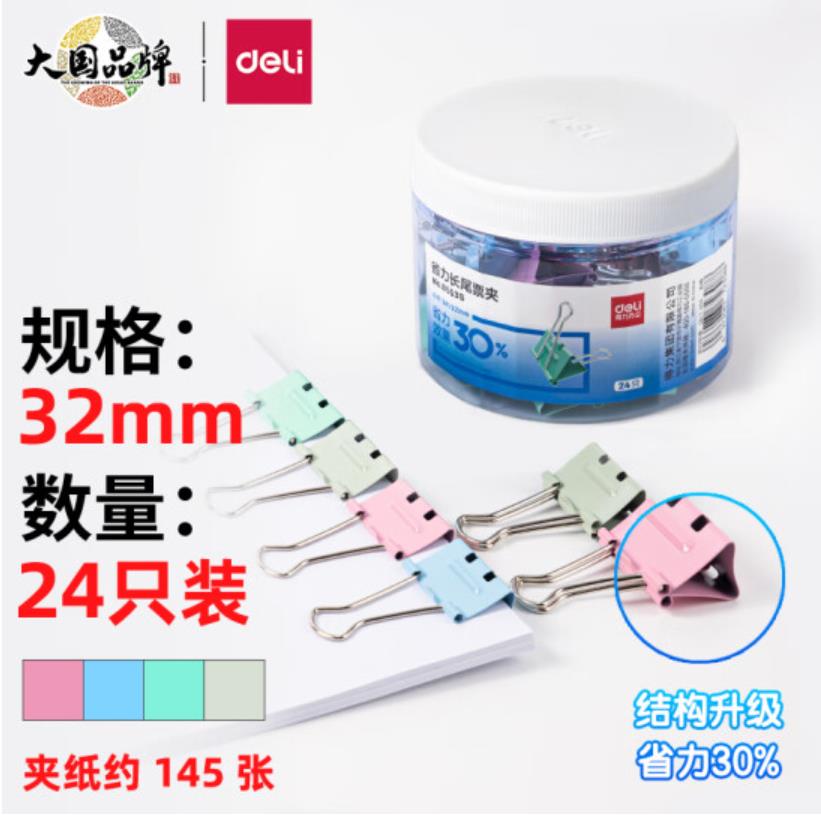 得力 中号长尾夹